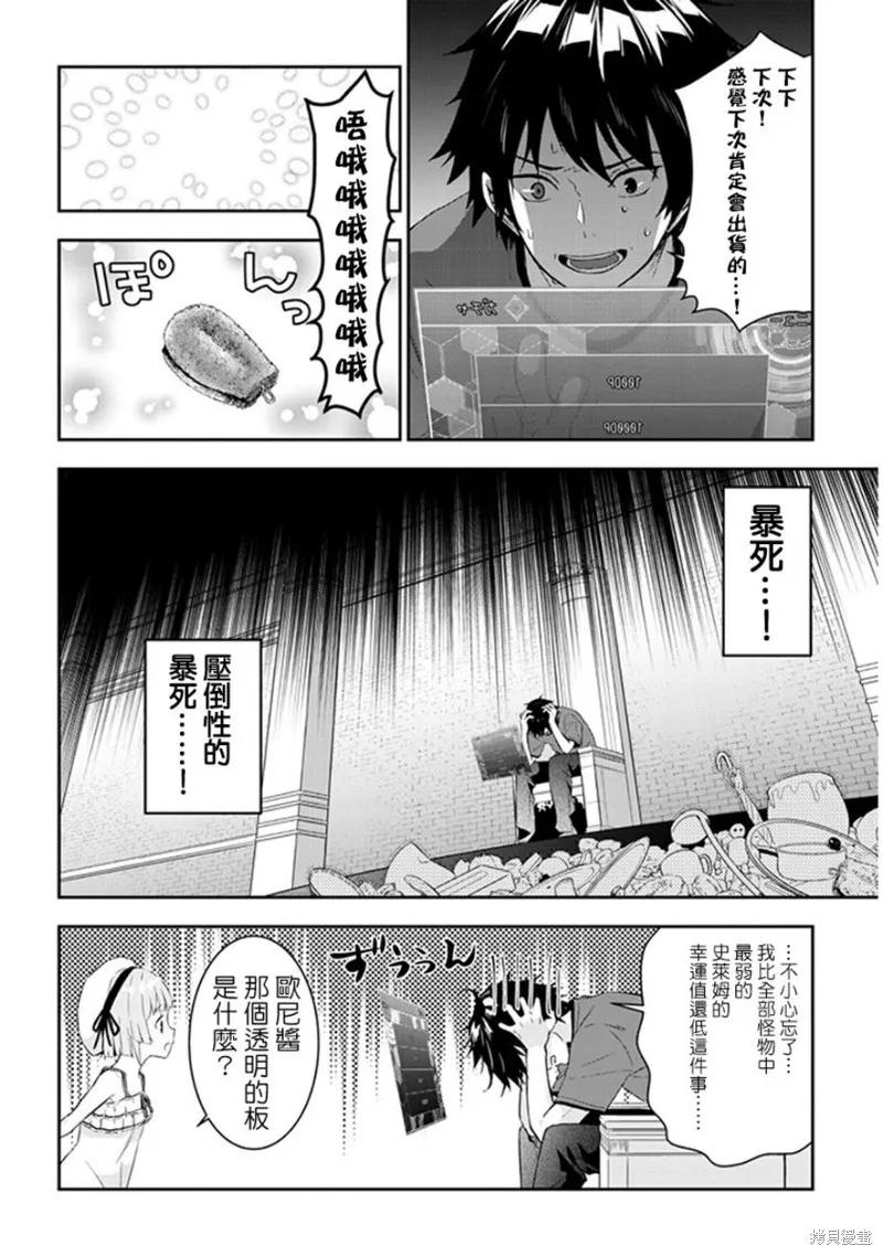《魔王建造地下城转生到异世界建造人外娘的专属乐园吧》第05话 第4页