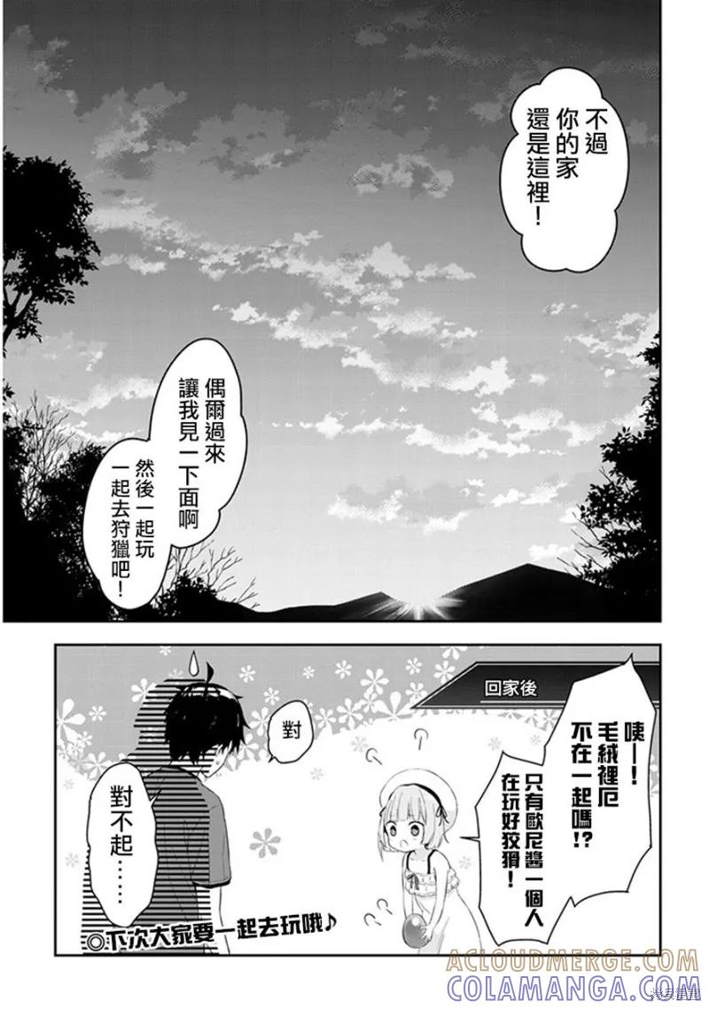《魔王建造地下城转生到异世界建造人外娘的专属乐园吧》第05话 第21页