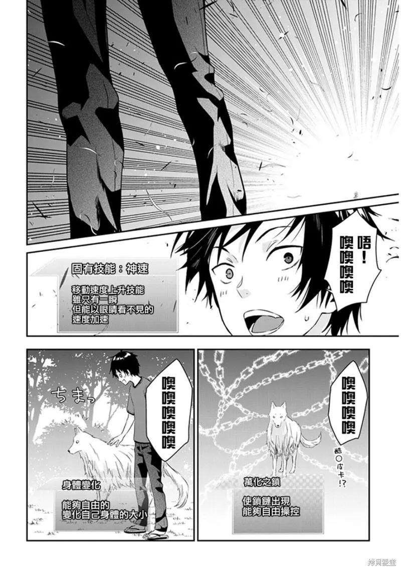 《魔王建造地下城转生到异世界建造人外娘的专属乐园吧》第05话 第16页