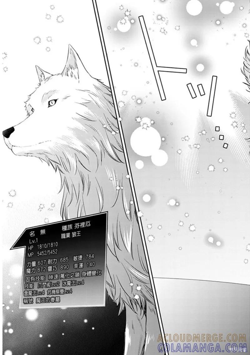 《魔王建造地下城转生到异世界建造人外娘的专属乐园吧》第05话 第7页