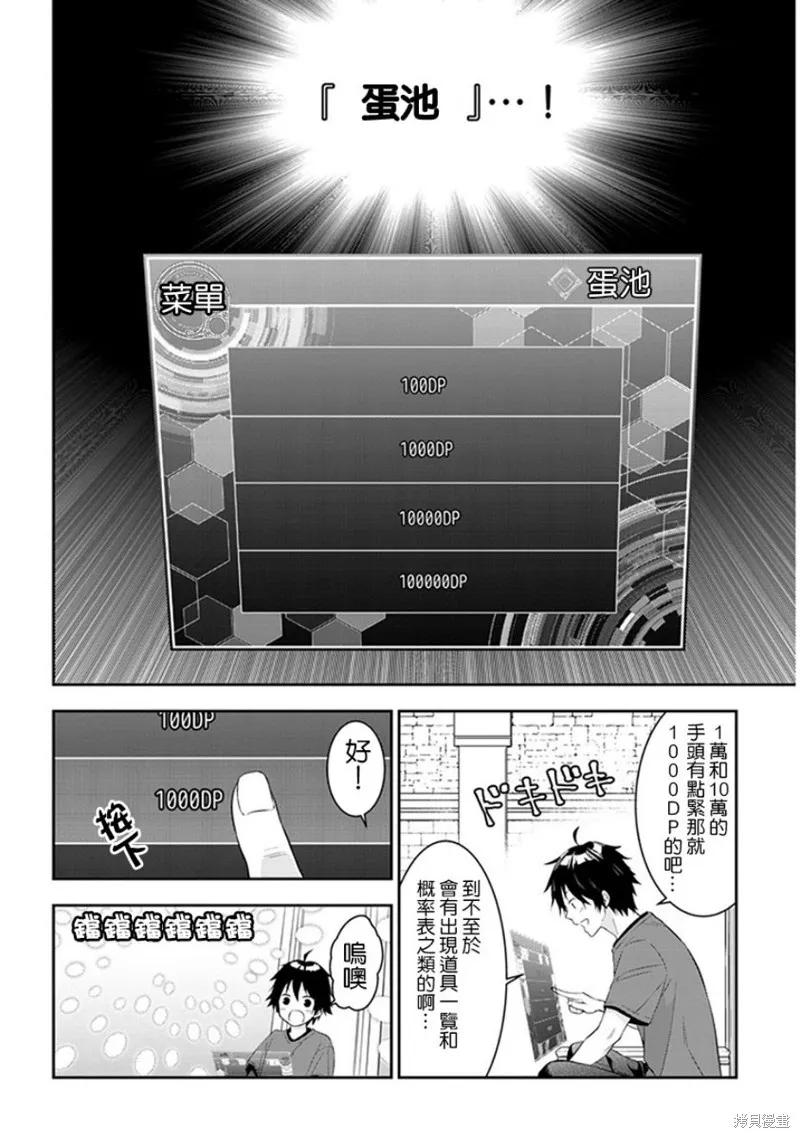《魔王建造地下城转生到异世界建造人外娘的专属乐园吧》第05话 第2页
