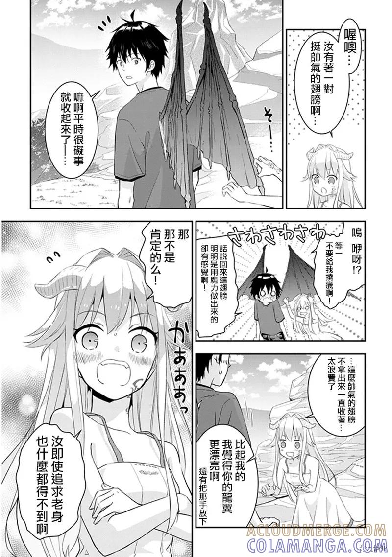 《魔王建造地下城转生到异世界建造人外娘的专属乐园吧》第06话 第7页