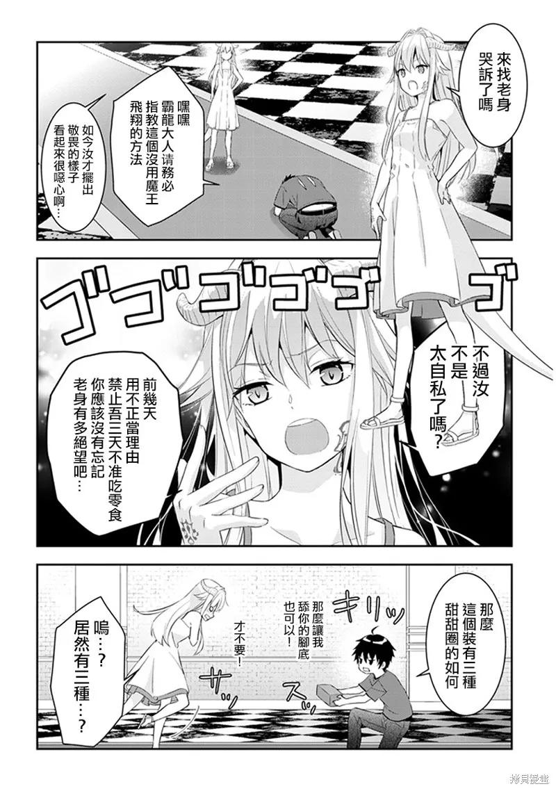 《魔王建造地下城转生到异世界建造人外娘的专属乐园吧》第06话 第4页