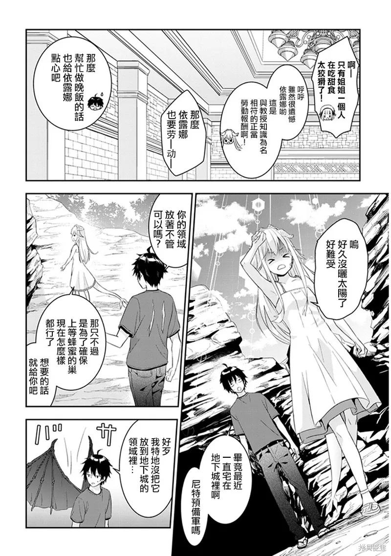 《魔王建造地下城转生到异世界建造人外娘的专属乐园吧》第06话 第6页