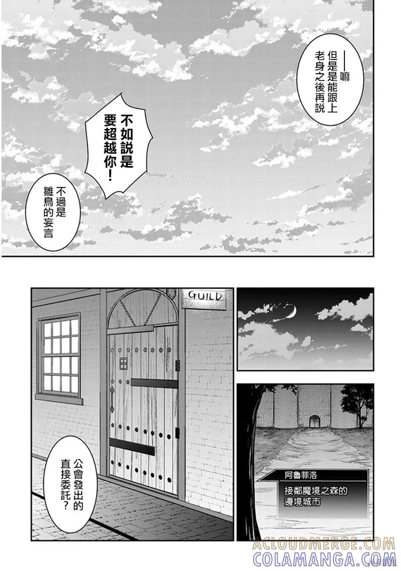 《魔王建造地下城转生到异世界建造人外娘的专属乐园吧》第06话 第15页