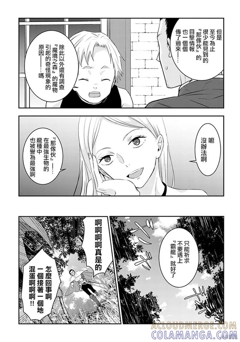 《魔王建造地下城转生到异世界建造人外娘的专属乐园吧》第06话 第17页