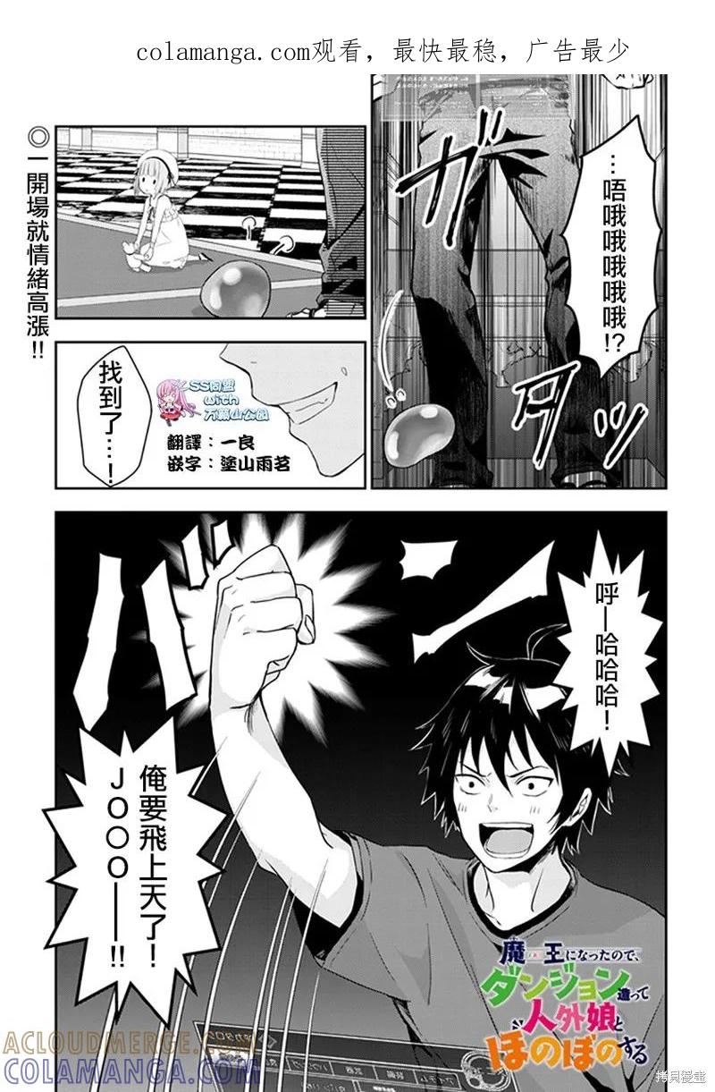 《魔王建造地下城转生到异世界建造人外娘的专属乐园吧》第06话 第1页