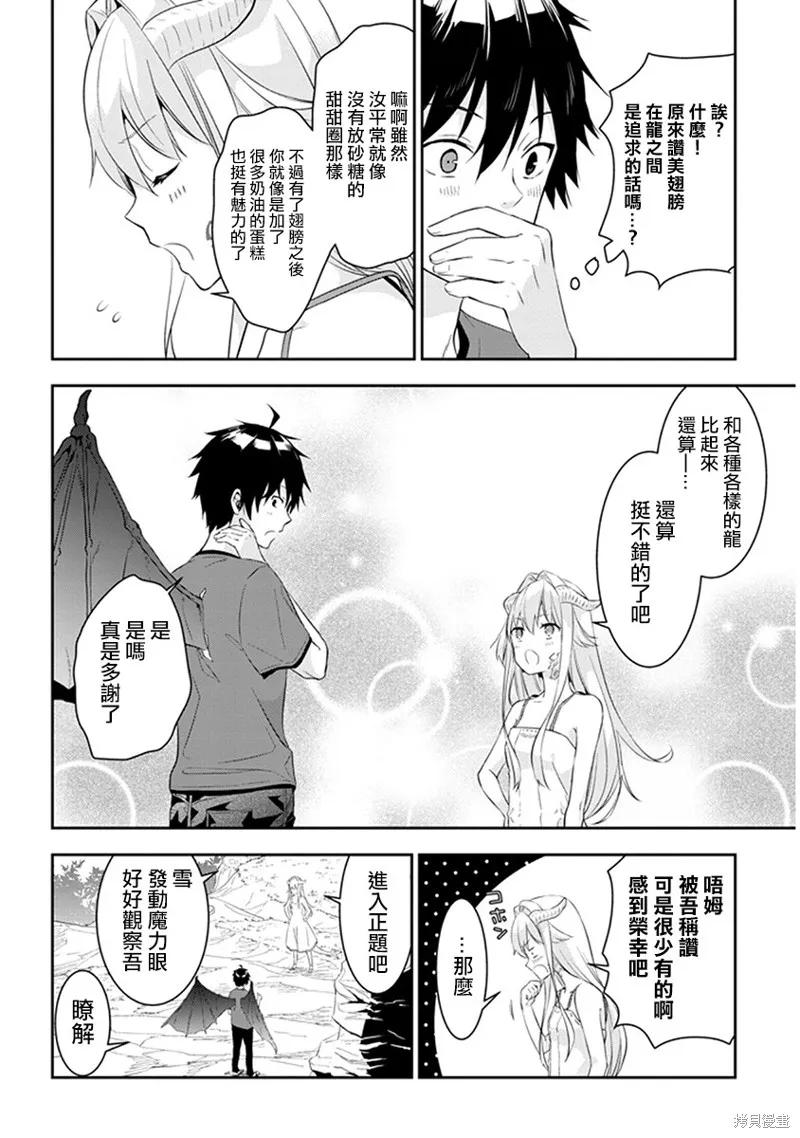《魔王建造地下城转生到异世界建造人外娘的专属乐园吧》第06话 第8页