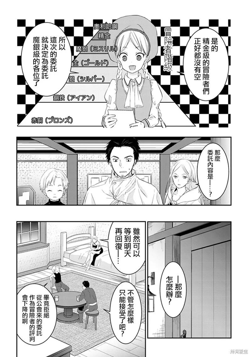 《魔王建造地下城转生到异世界建造人外娘的专属乐园吧》第06话 第16页