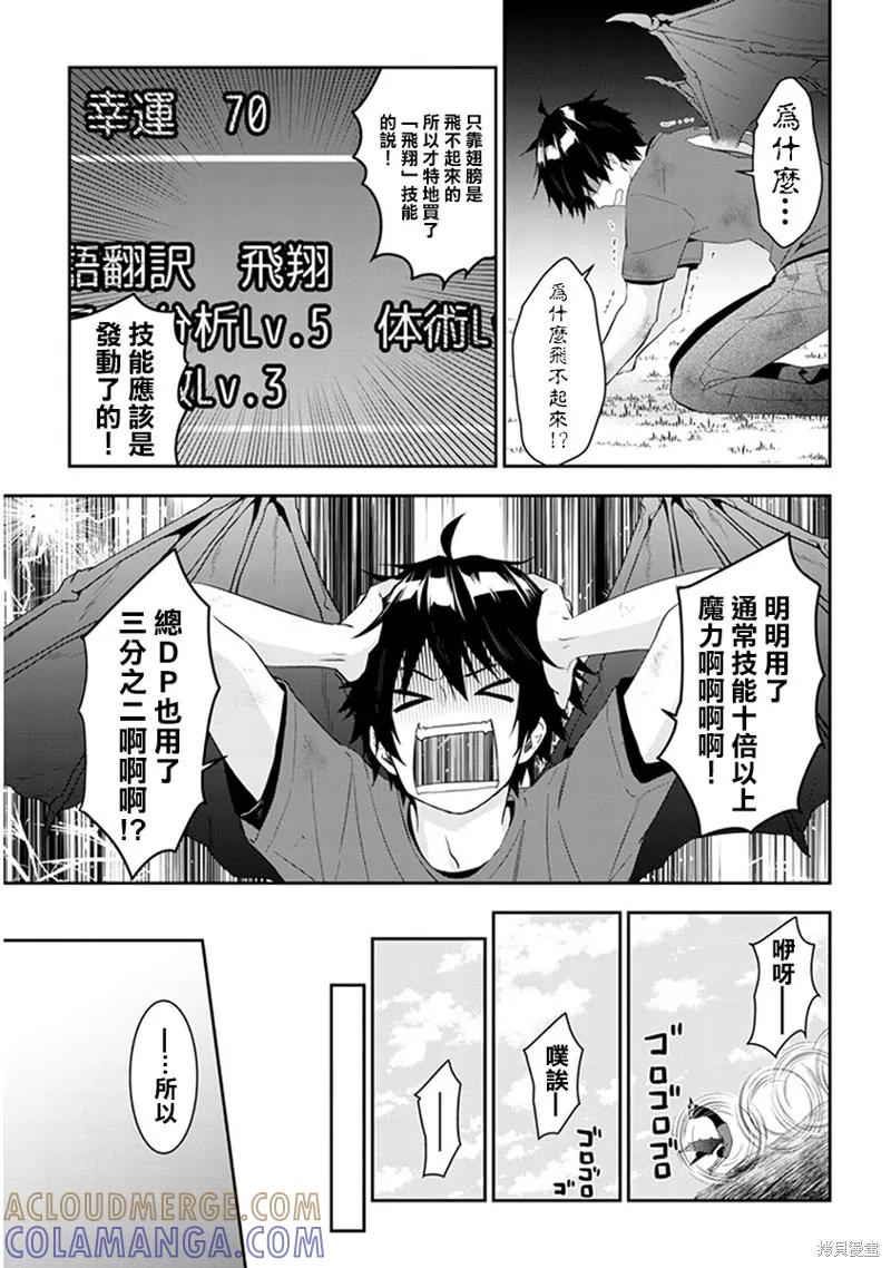 《魔王建造地下城转生到异世界建造人外娘的专属乐园吧》第06话 第3页