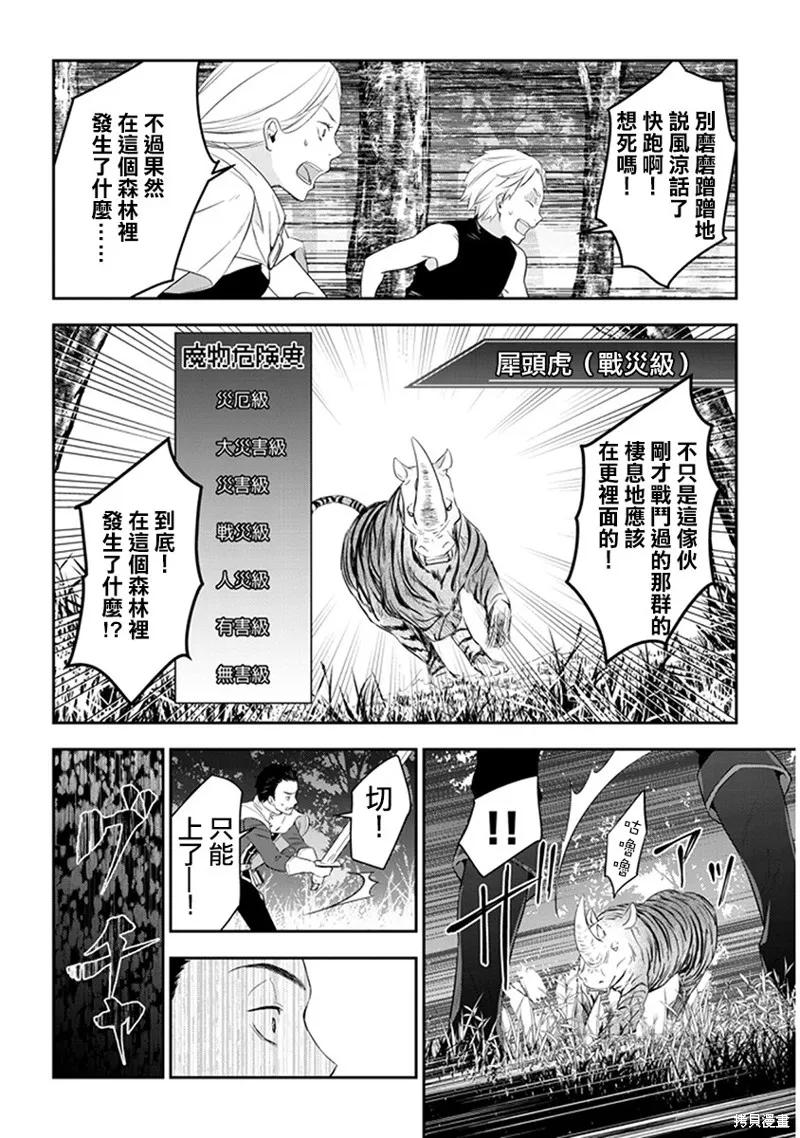 《魔王建造地下城转生到异世界建造人外娘的专属乐园吧》第06话 第18页