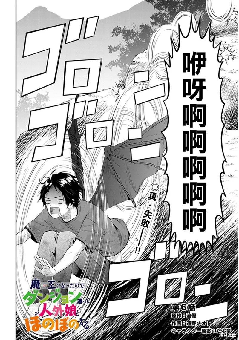 《魔王建造地下城转生到异世界建造人外娘的专属乐园吧》第06话 第2页