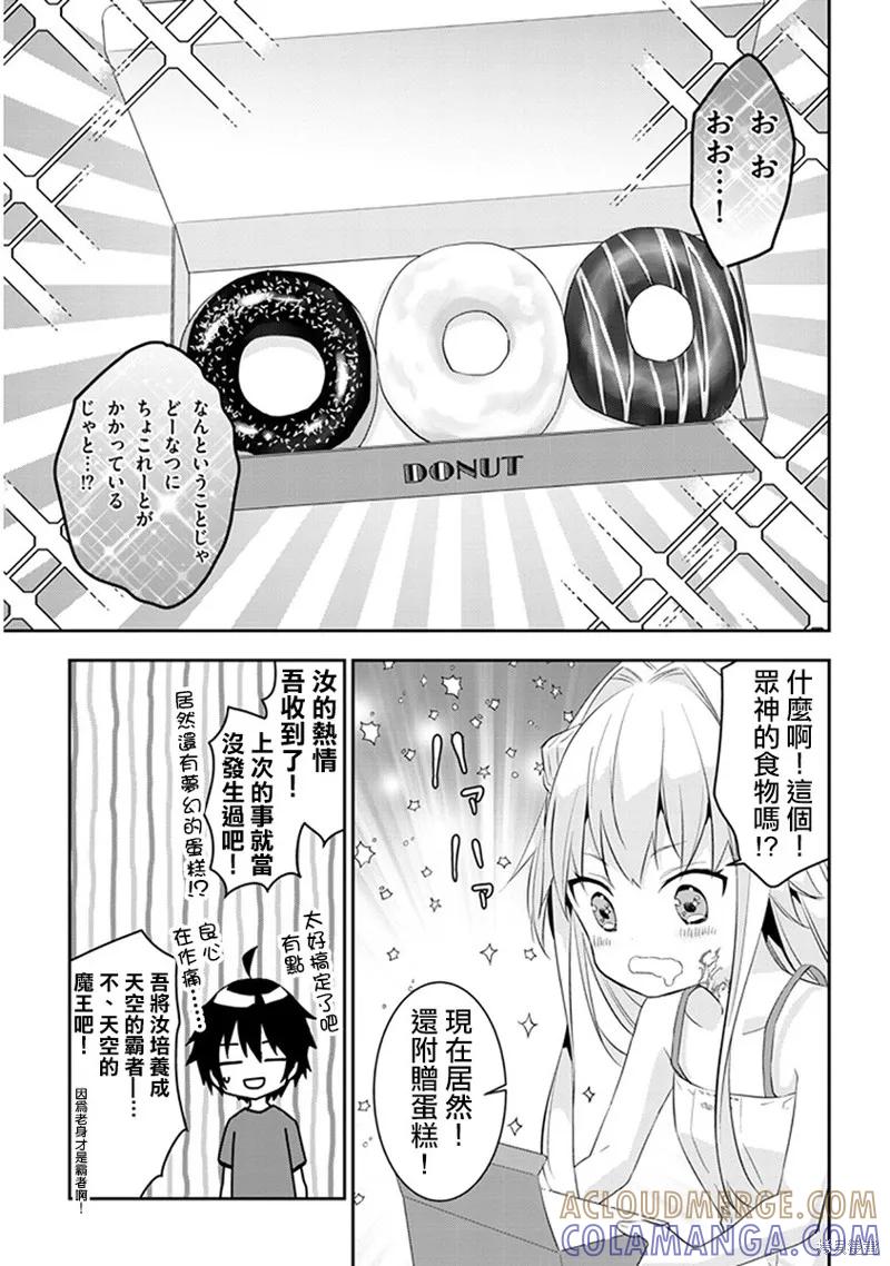 《魔王建造地下城转生到异世界建造人外娘的专属乐园吧》第06话 第5页