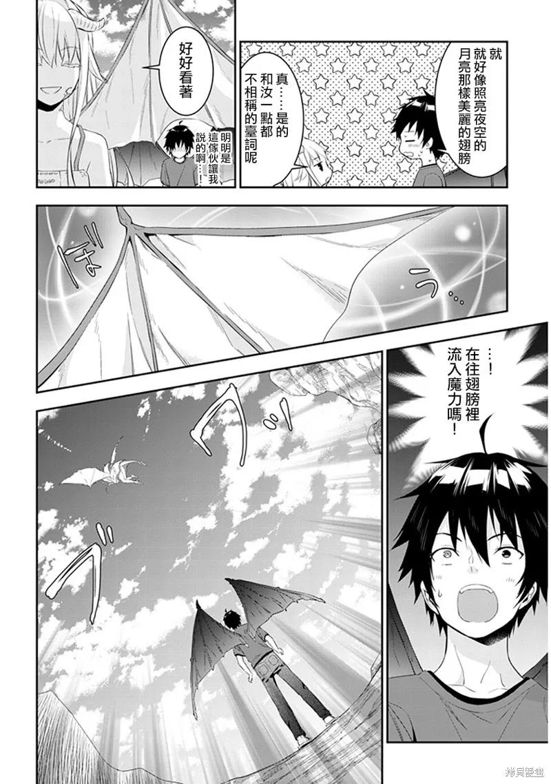 《魔王建造地下城转生到异世界建造人外娘的专属乐园吧》第06话 第10页