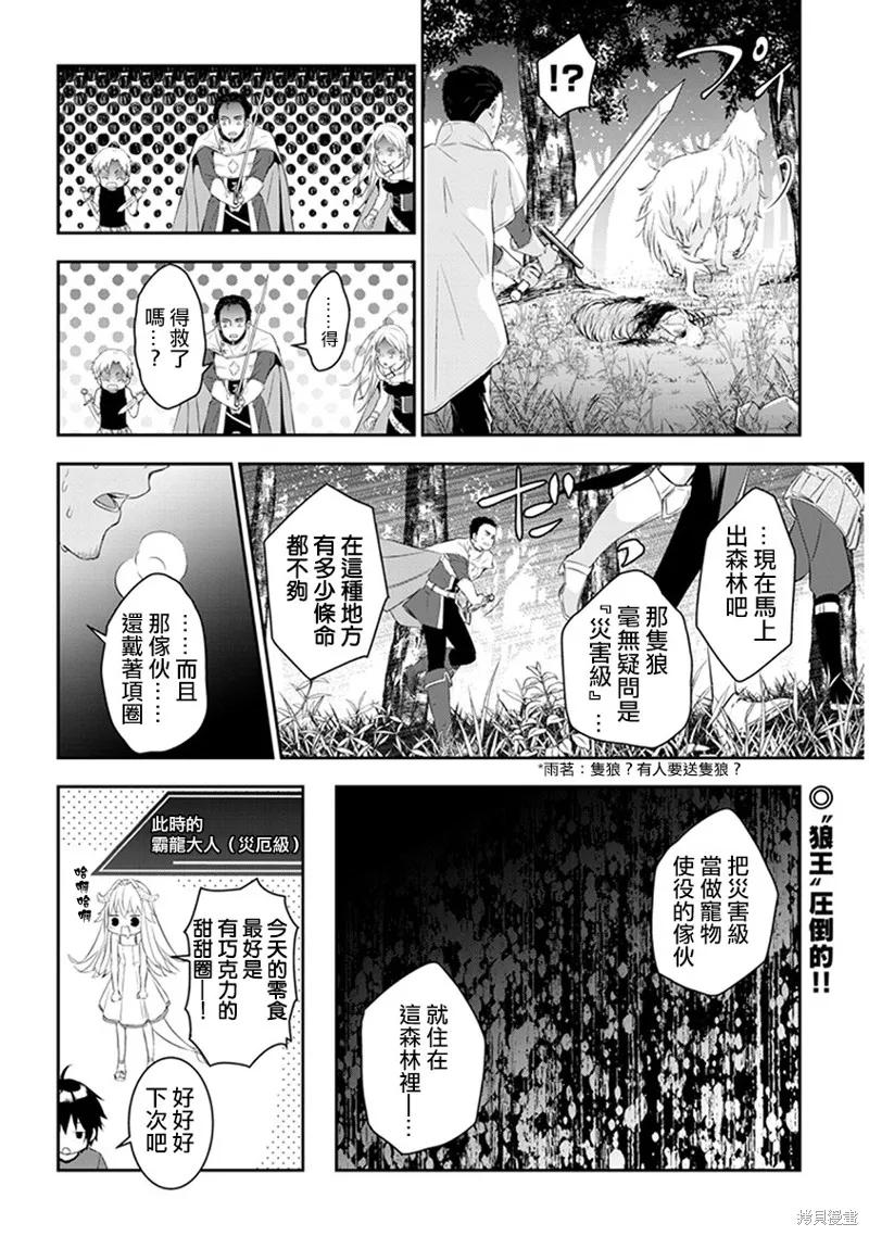 《魔王建造地下城转生到异世界建造人外娘的专属乐园吧》第06话 第20页