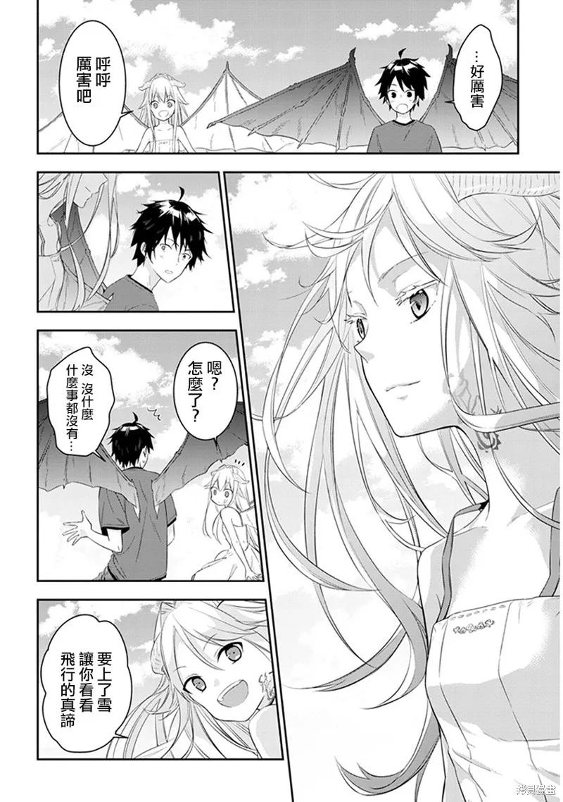 《魔王建造地下城转生到异世界建造人外娘的专属乐园吧》第06话 第14页