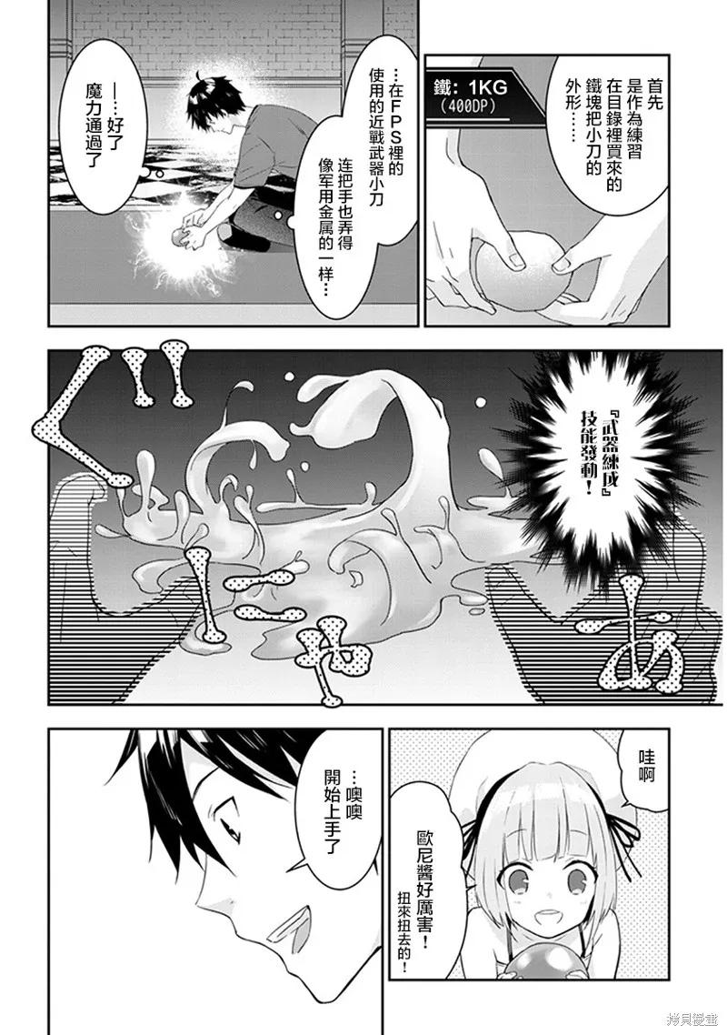 《魔王建造地下城转生到异世界建造人外娘的专属乐园吧》第07话 第12页