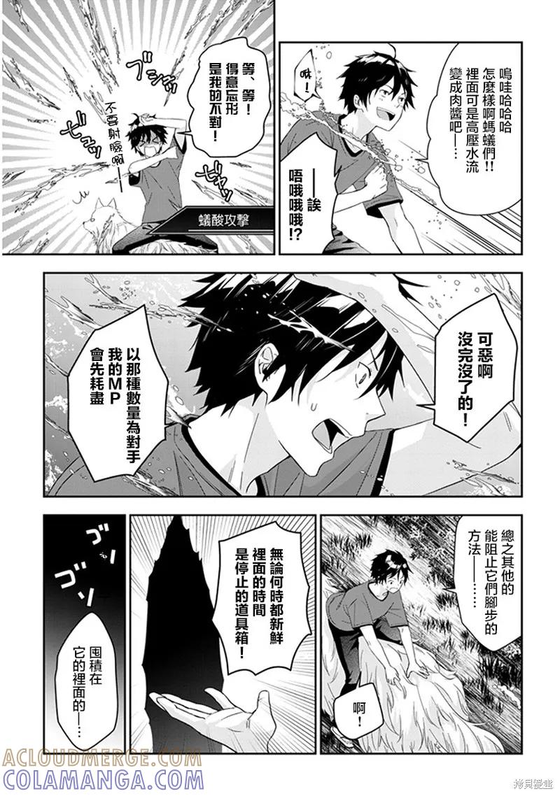 《魔王建造地下城转生到异世界建造人外娘的专属乐园吧》第07话 第7页