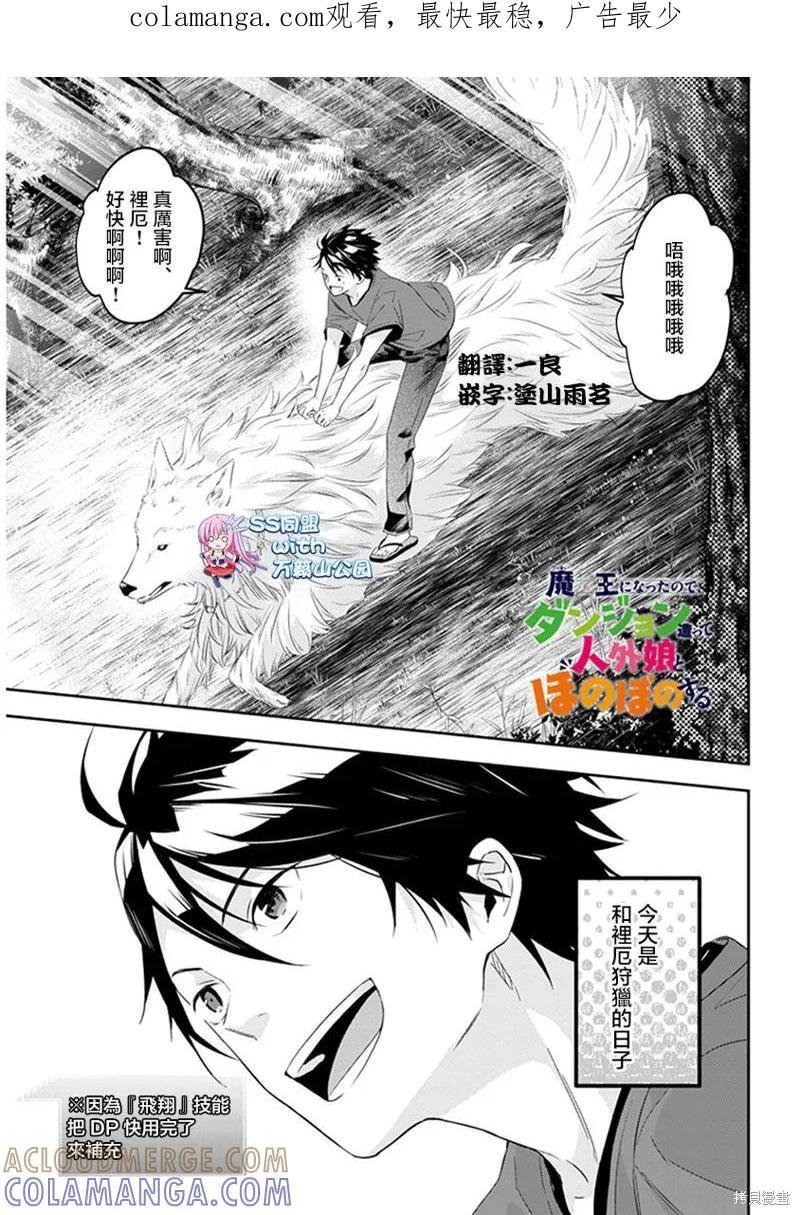 《魔王建造地下城转生到异世界建造人外娘的专属乐园吧》第07话 第1页