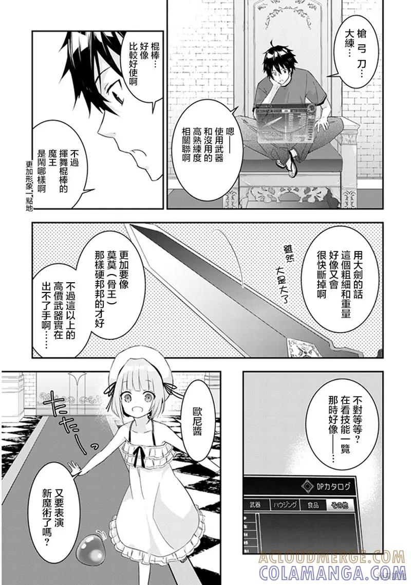 《魔王建造地下城转生到异世界建造人外娘的专属乐园吧》第07话 第9页
