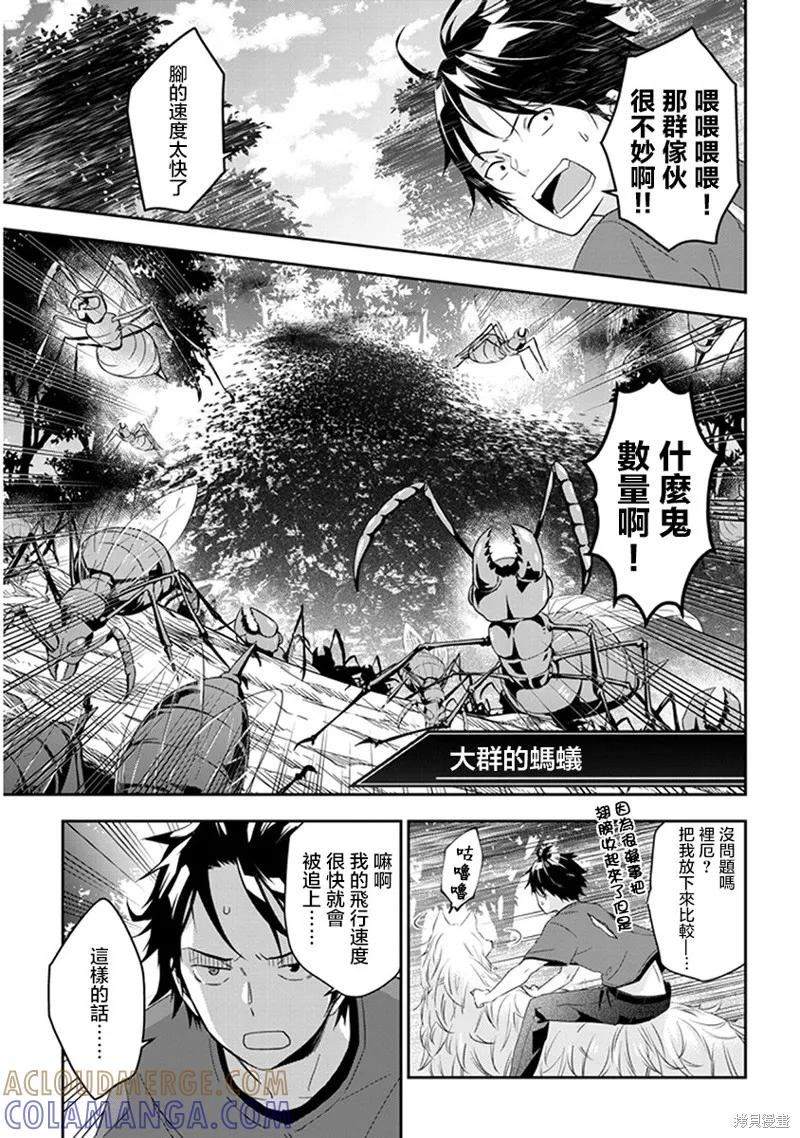 《魔王建造地下城转生到异世界建造人外娘的专属乐园吧》第07话 第5页