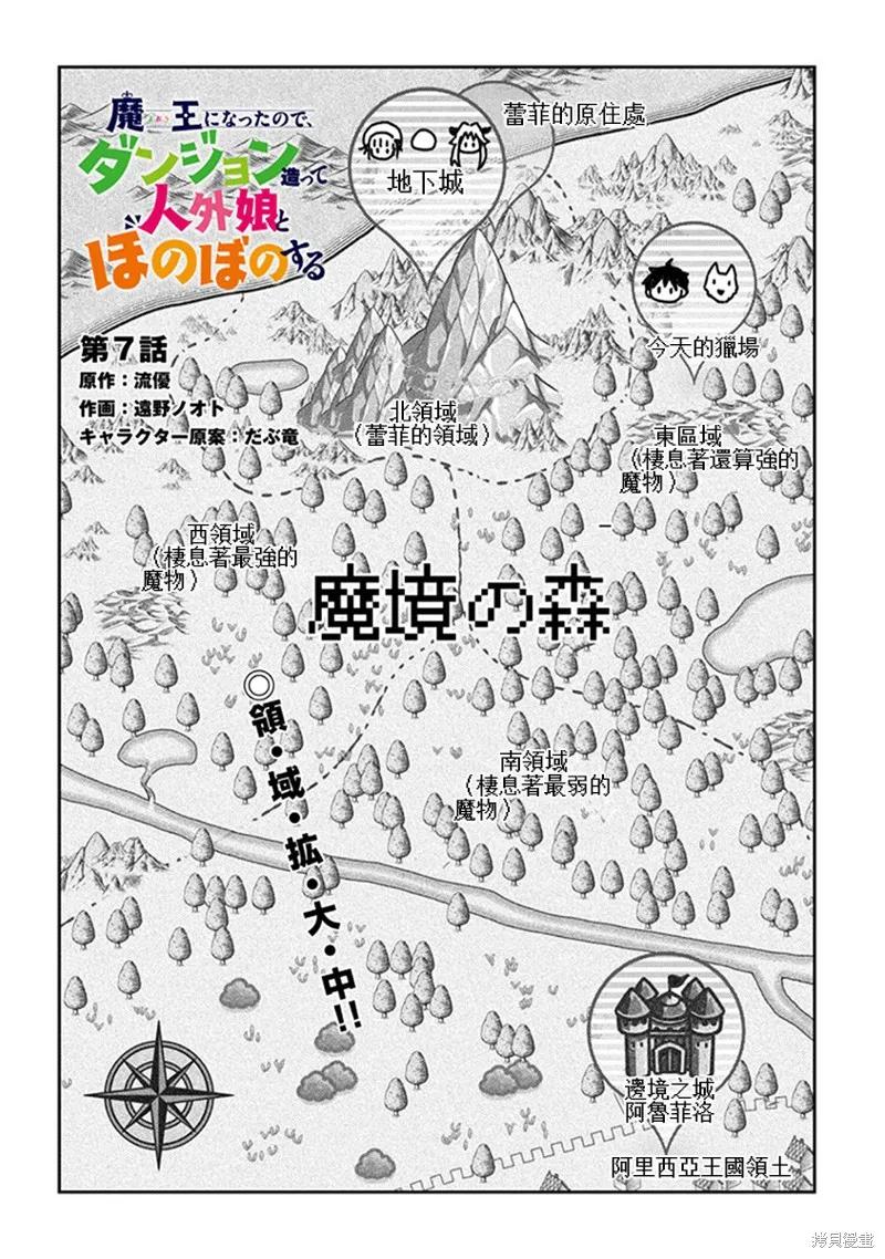 《魔王建造地下城转生到异世界建造人外娘的专属乐园吧》第07话 第2页