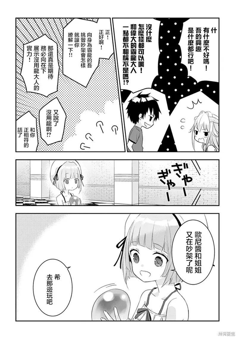 《魔王建造地下城转生到异世界建造人外娘的专属乐园吧》第07话 第18页