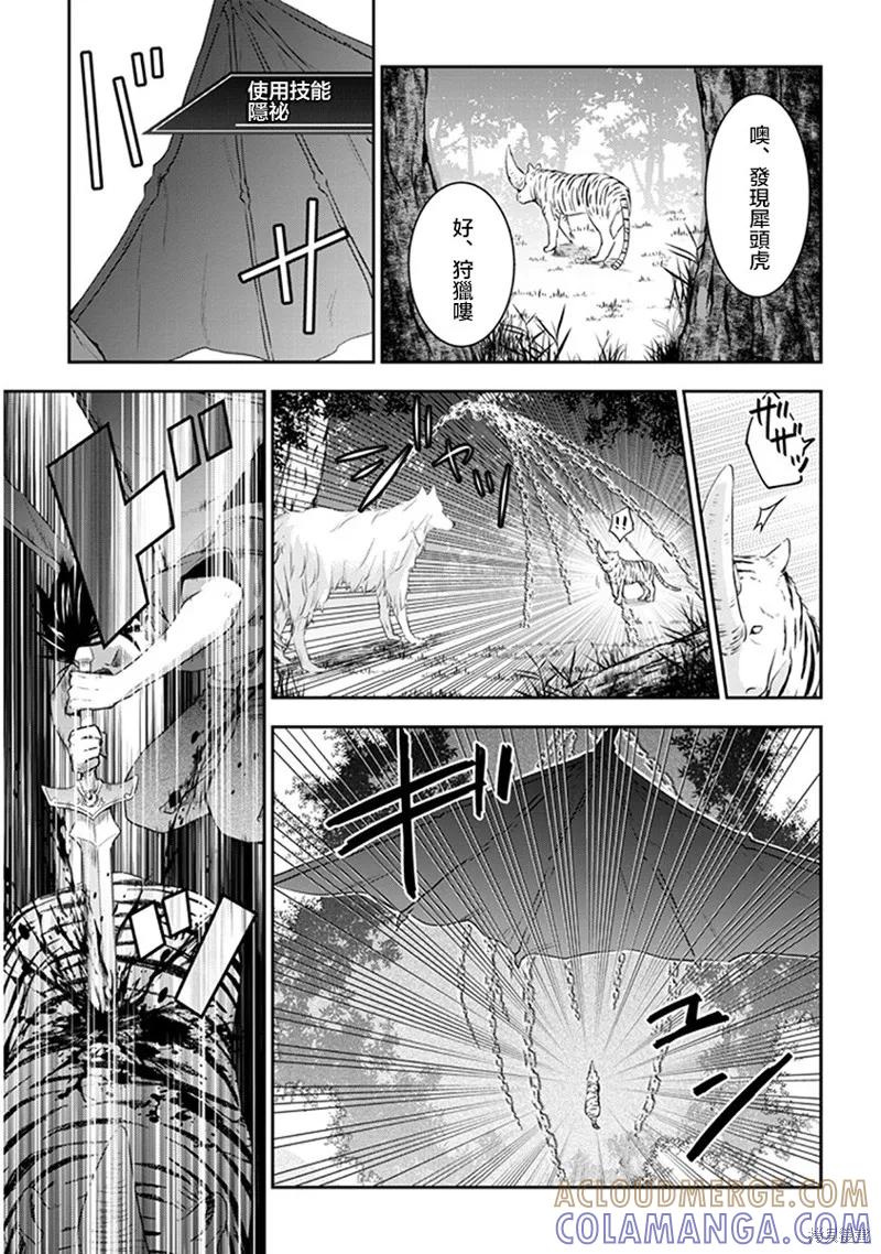 《魔王建造地下城转生到异世界建造人外娘的专属乐园吧》第07话 第3页