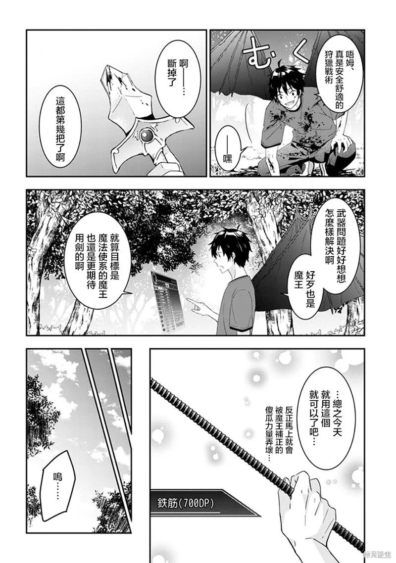 《魔王建造地下城转生到异世界建造人外娘的专属乐园吧》第07话 第4页