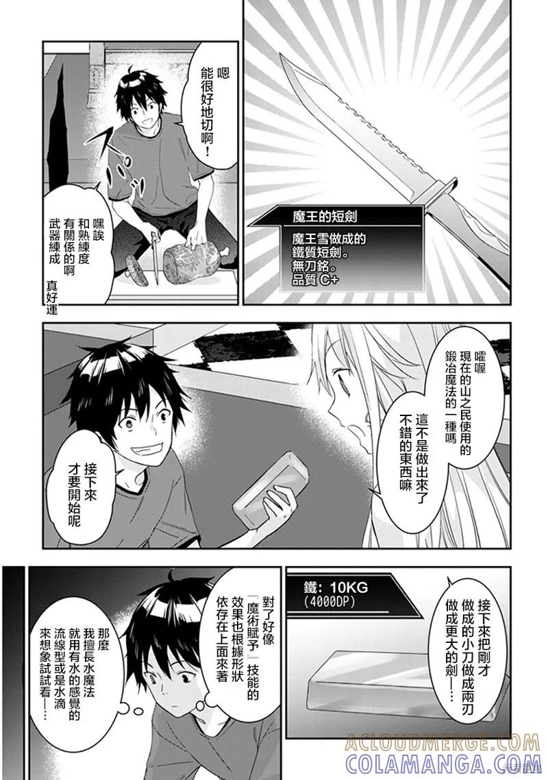 《魔王建造地下城转生到异世界建造人外娘的专属乐园吧》第07话 第13页