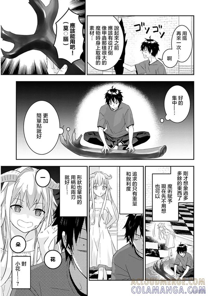 《魔王建造地下城转生到异世界建造人外娘的专属乐园吧》第07话 第15页