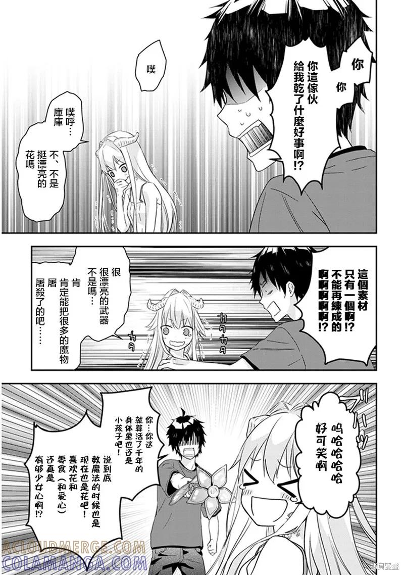 《魔王建造地下城转生到异世界建造人外娘的专属乐园吧》第07话 第17页