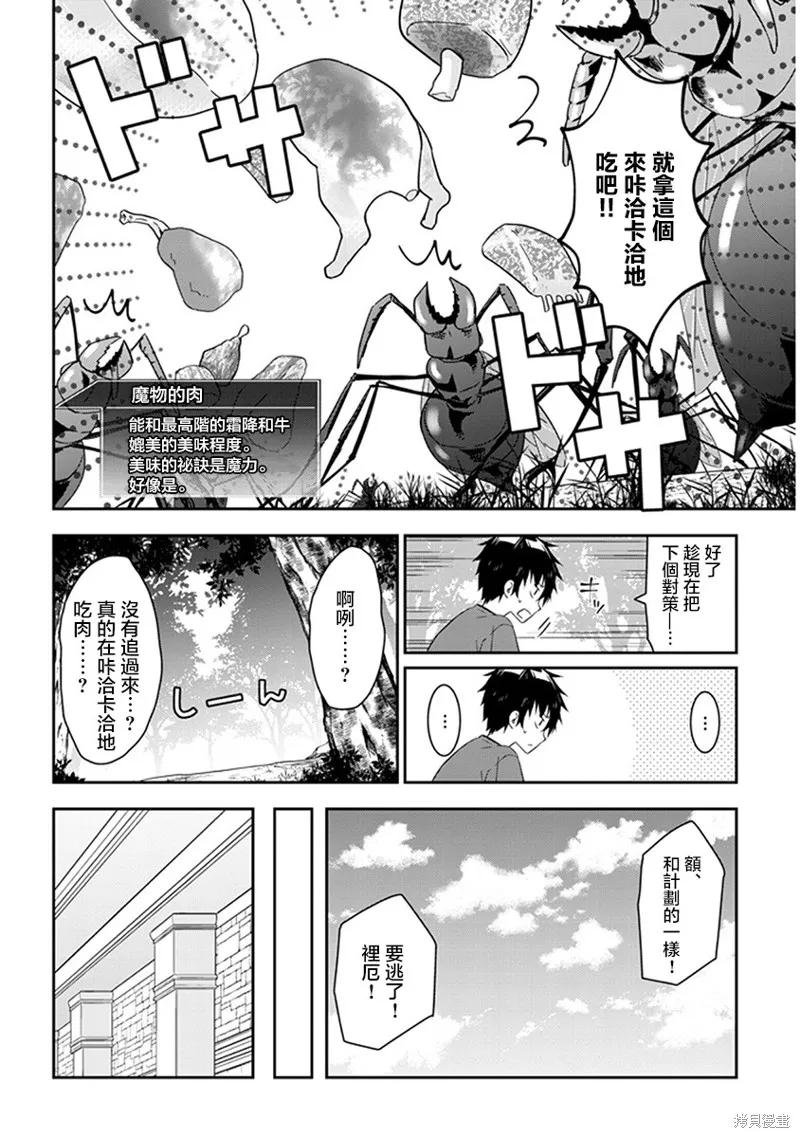 《魔王建造地下城转生到异世界建造人外娘的专属乐园吧》第07话 第8页