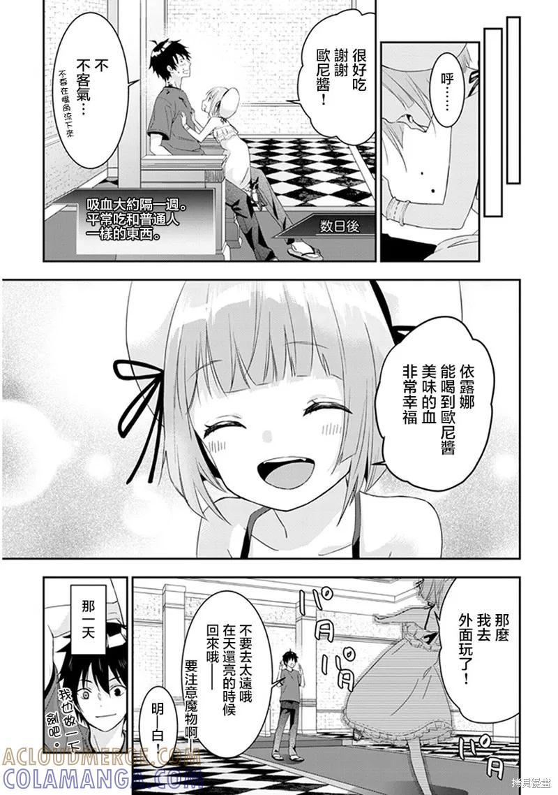 《魔王建造地下城转生到异世界建造人外娘的专属乐园吧》第07话 第19页