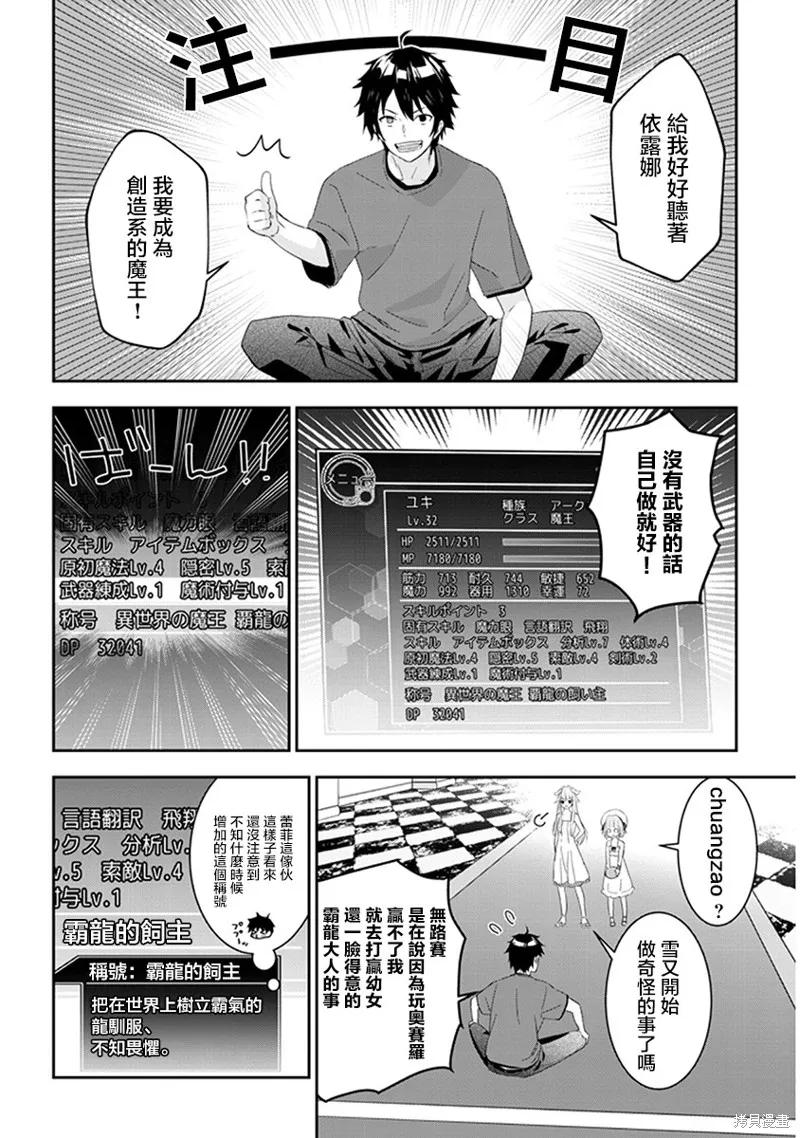 《魔王建造地下城转生到异世界建造人外娘的专属乐园吧》第07话 第10页