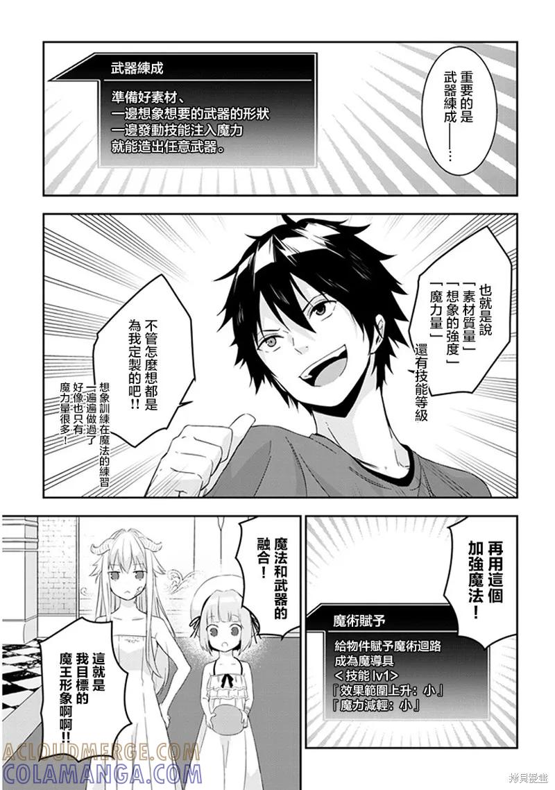 《魔王建造地下城转生到异世界建造人外娘的专属乐园吧》第07话 第11页