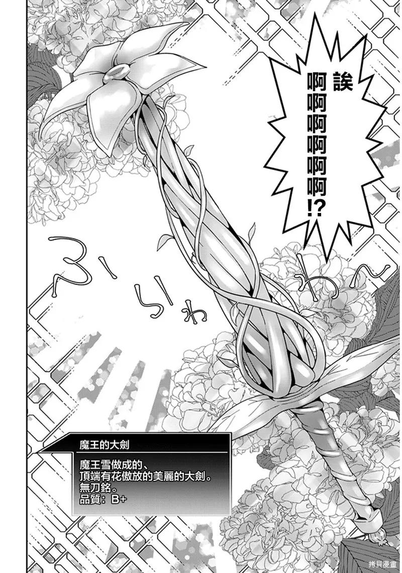 《魔王建造地下城转生到异世界建造人外娘的专属乐园吧》第07话 第16页