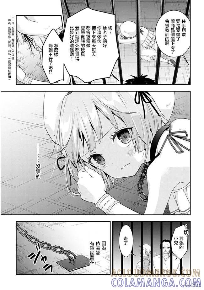 《魔王建造地下城转生到异世界建造人外娘的专属乐园吧》第08话 第9页