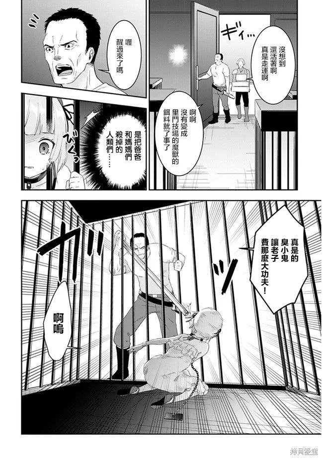 《魔王建造地下城转生到异世界建造人外娘的专属乐园吧》第08话 第8页