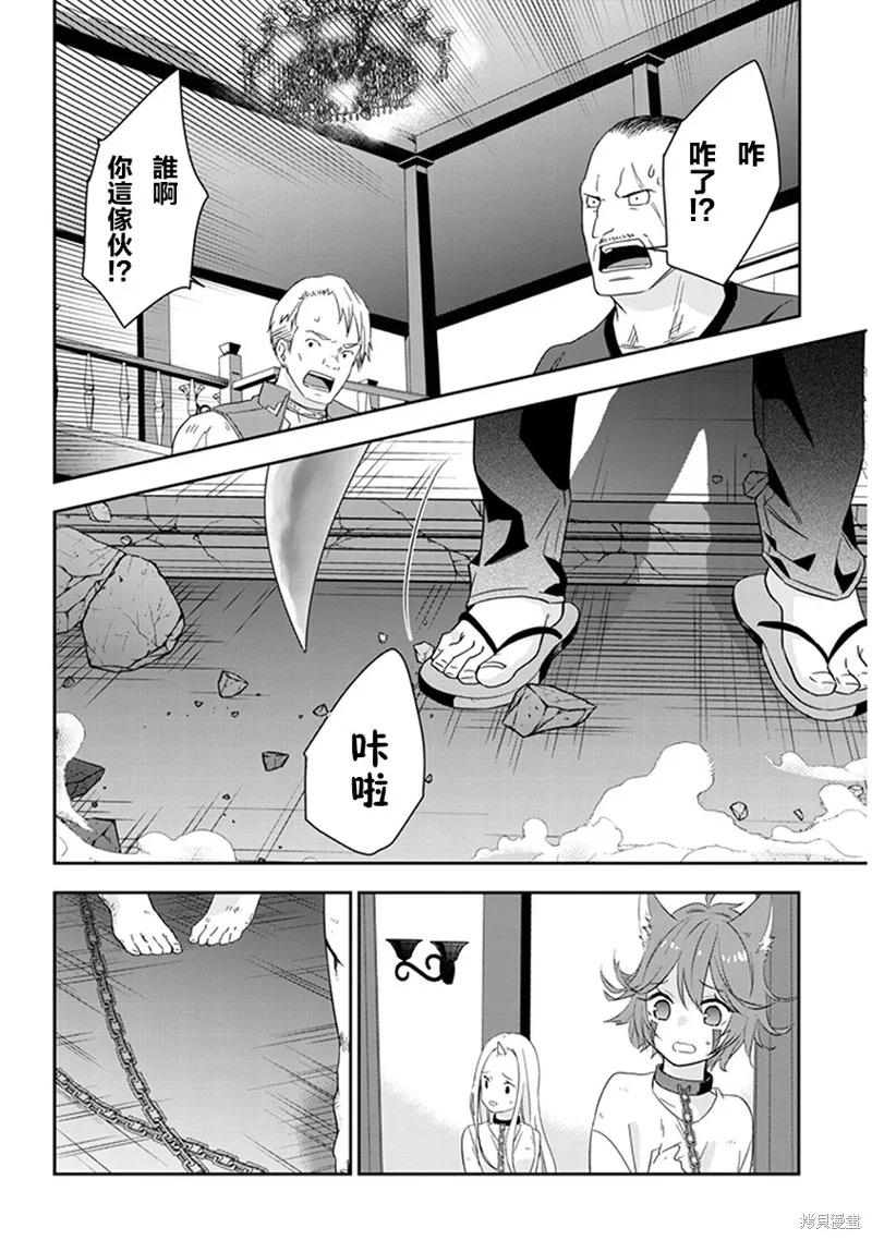 《魔王建造地下城转生到异世界建造人外娘的专属乐园吧》第08话 第22页