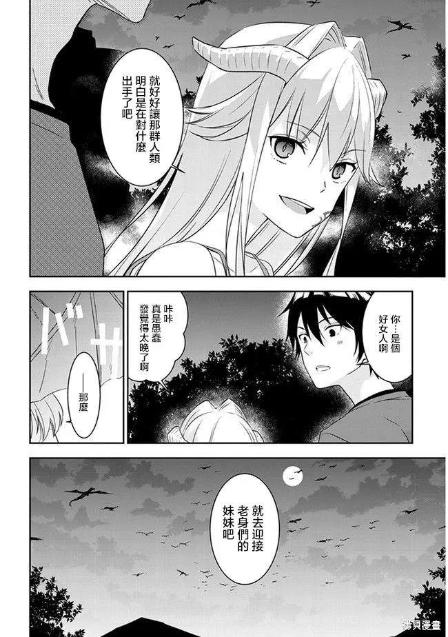 《魔王建造地下城转生到异世界建造人外娘的专属乐园吧》第08话 第6页