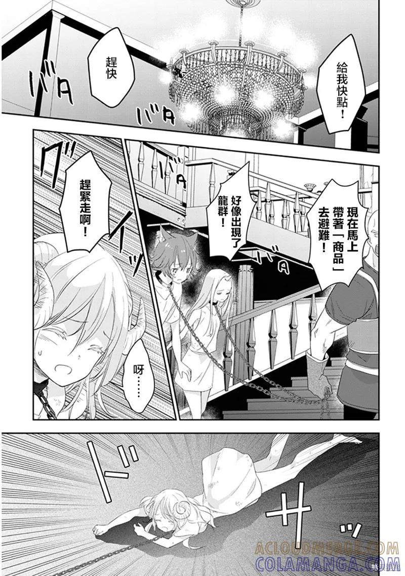 《魔王建造地下城转生到异世界建造人外娘的专属乐园吧》第08话 第19页