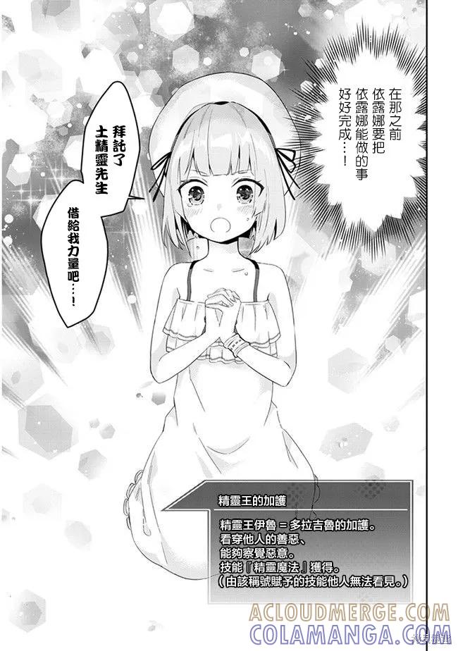《魔王建造地下城转生到异世界建造人外娘的专属乐园吧》第08话 第11页