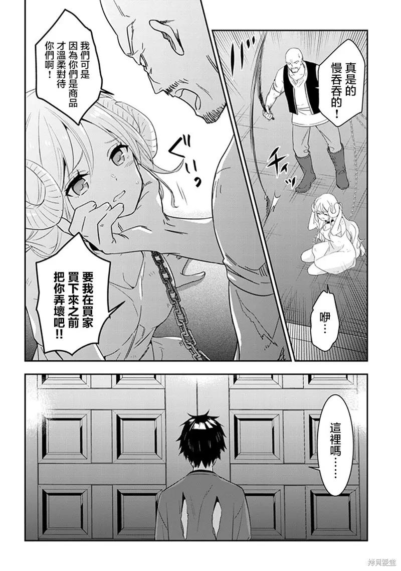 《魔王建造地下城转生到异世界建造人外娘的专属乐园吧》第08话 第20页
