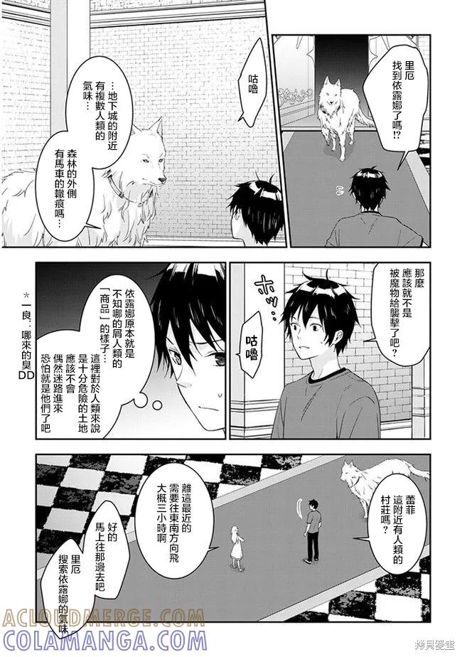 《魔王建造地下城转生到异世界建造人外娘的专属乐园吧》第08话 第3页