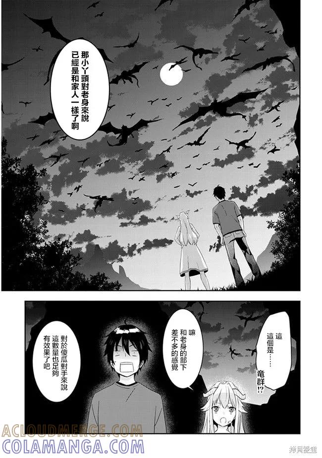 《魔王建造地下城转生到异世界建造人外娘的专属乐园吧》第08话 第5页