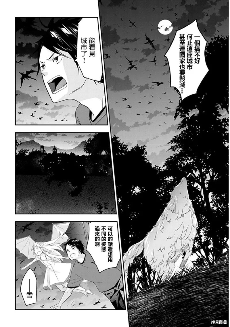 《魔王建造地下城转生到异世界建造人外娘的专属乐园吧》第08话 第16页
