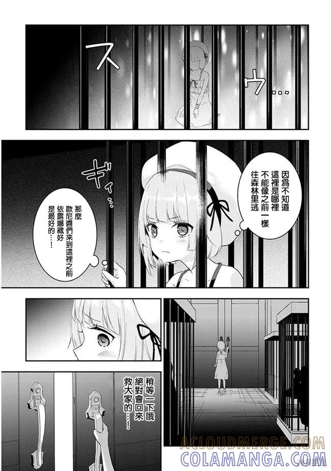《魔王建造地下城转生到异世界建造人外娘的专属乐园吧》第08话 第13页