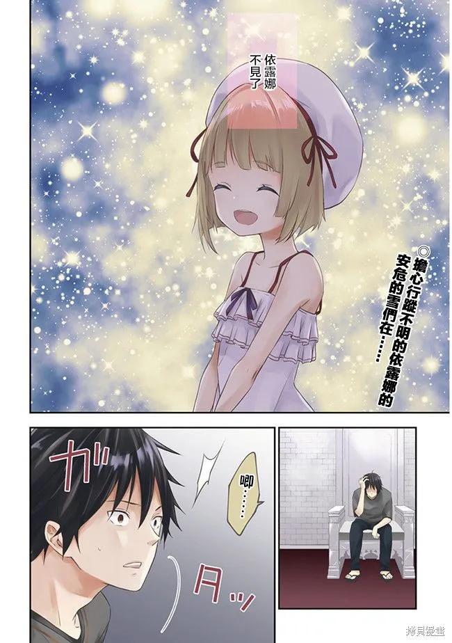 《魔王建造地下城转生到异世界建造人外娘的专属乐园吧》第08话 第2页