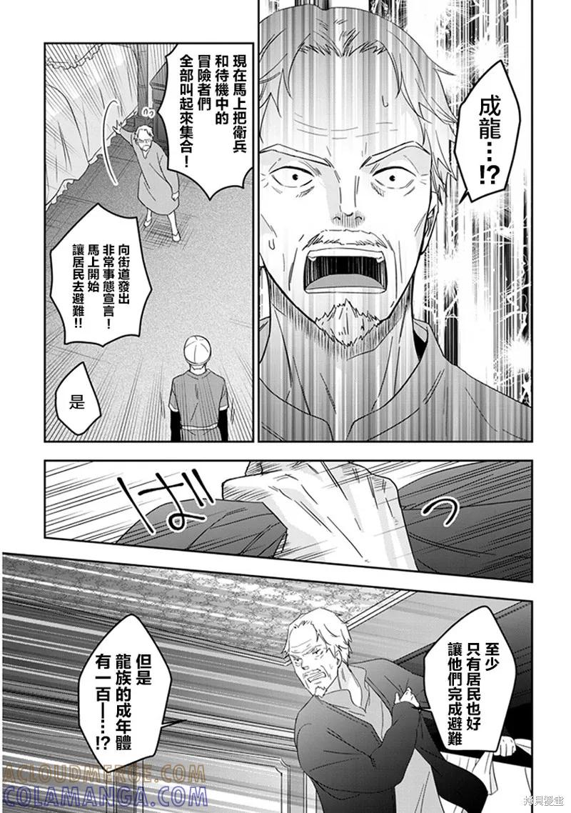《魔王建造地下城转生到异世界建造人外娘的专属乐园吧》第08话 第15页